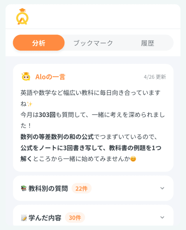 Aloの一言と教科別の質問の集計