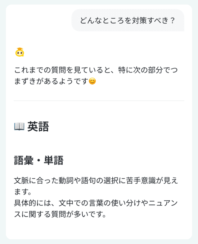 Aloに相談して具体的な対策を提案してもらう様子