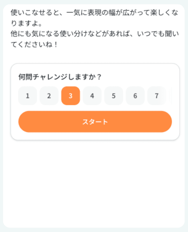 出題する類題の数を選ぶ画面