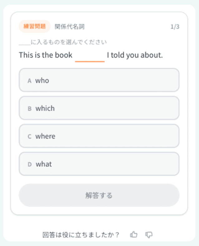 出題された類題に解答する画面