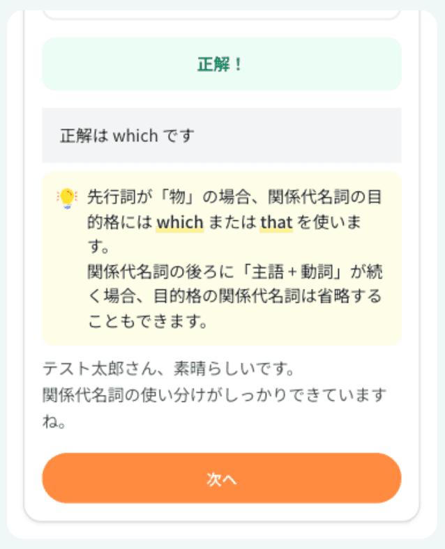 間違いの理由まで個別に解説する画面