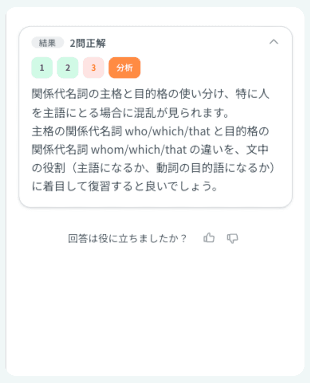 類題の結果から弱点を自動でまとめた画面