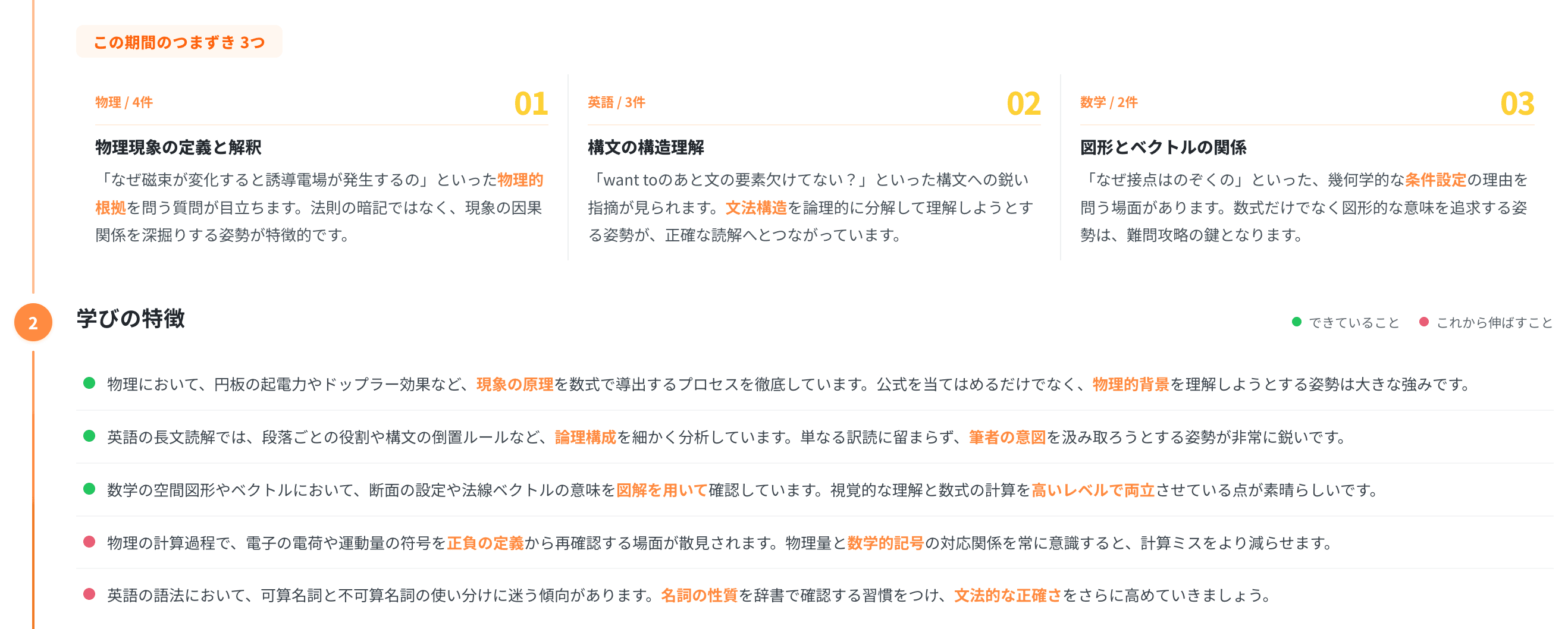 この期間のつまずき3つと学びの特徴