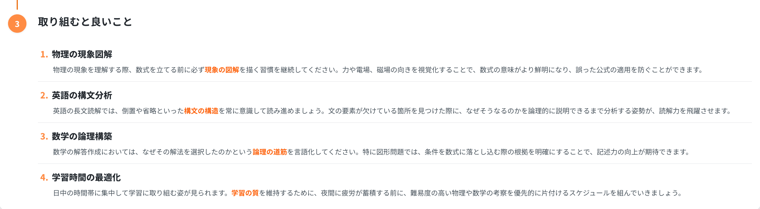 取り組むと良いことの一覧